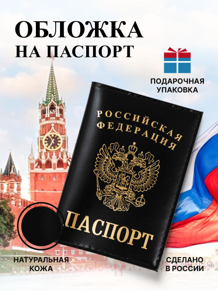 Вопросы и ответы о Обложка на паспорт кожаная мужская женская – OZON ...