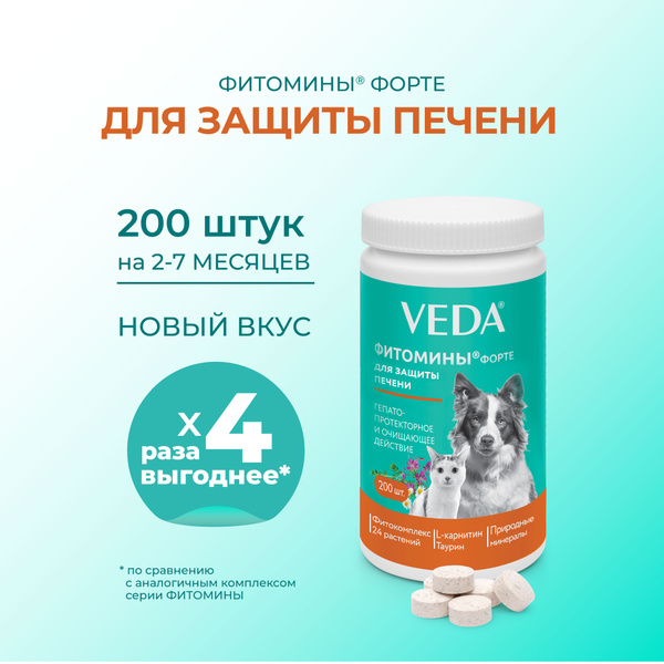 ФИТОМИНЫ ФОРТЕ для защиты печени собакам и кошкам - купить с доставкой ...