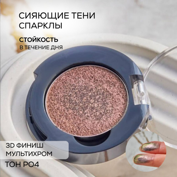 BeNuage Тени спаркл для век мультихромные купить на OZON по низкой цене ...