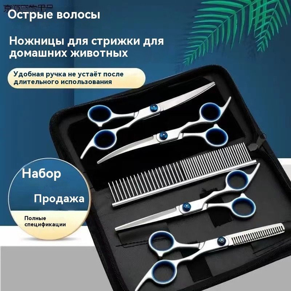 Ножницы для груминга собак и кошек / Набор для груминга собак - купить ...