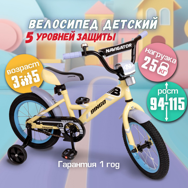 Велосипед детский Navigator BINGO 14 дюймов, четырехколесный ...