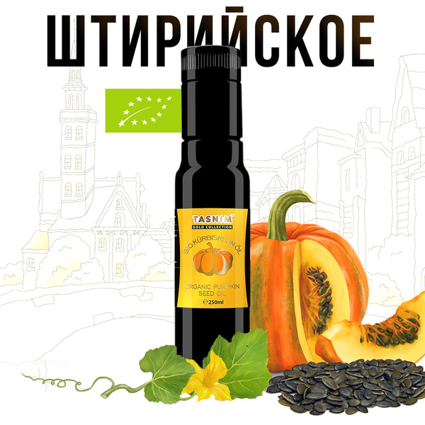 Тыквенное масло холодного отжима Штирийское 250 мл - купить с доставкой ...