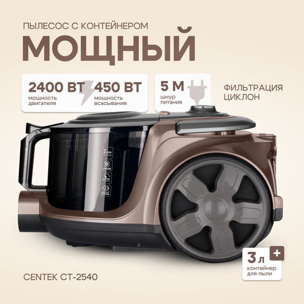 Мощный пылесос Centek СT-2540 для дома с контейнером 2400W, 450Вт ...