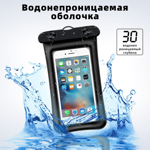Водонепроницаемый чехол для телефона на шею - Универсальный ...
