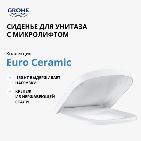 Крышка-сиденье Grohe Euro Ceramic 39330001 с микролифтом - купить по ...