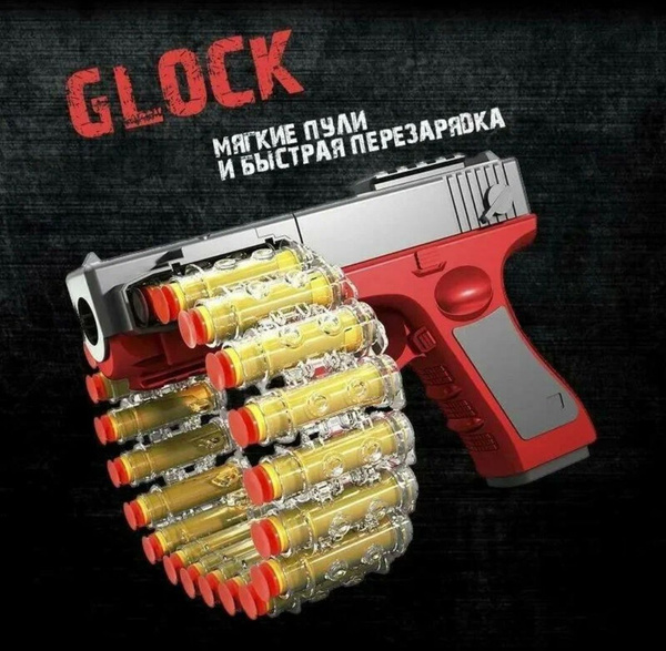 Игрушечный Помповый пистолет красный Glock с мягкими пулями и гильзами ...