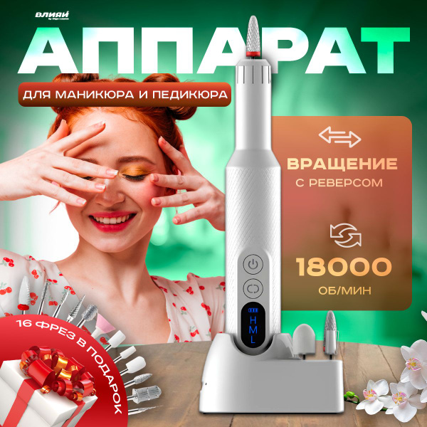 Беспроводной аппарат для маникюра и педикюра портативный купить на OZON ...
