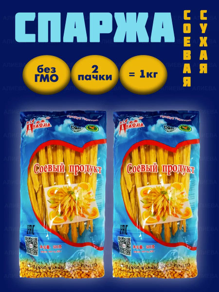 Спаржа Фучжу, Спаржа соевая сухая, 1кг - купить с доставкой по выгодным ...