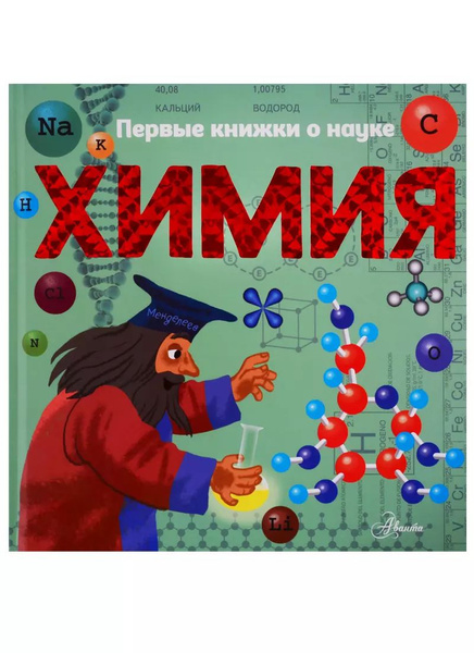 Химия - купить с доставкой по выгодным ценам в интернет-магазине OZON ...