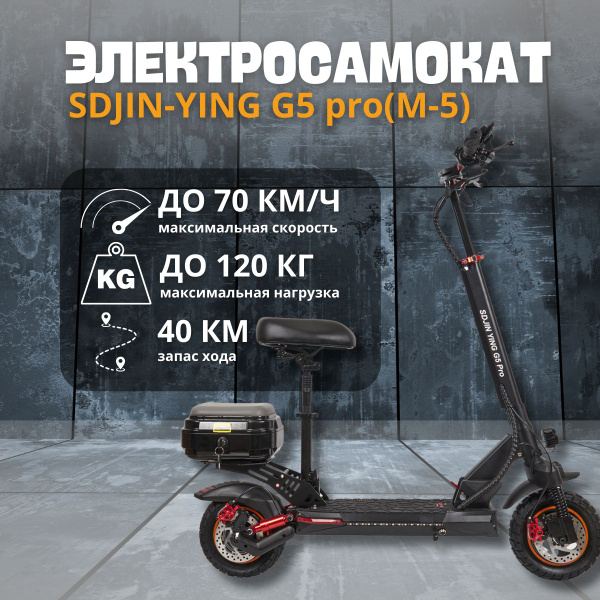Характеристики Электросамокат SDJiN G5 PRO (M-5) с багажником ...