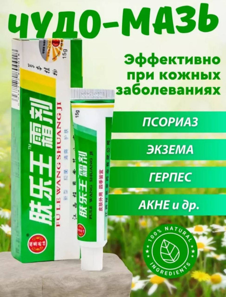 Китайская чудо мазь - купить с доставкой по выгодным ценам в интернет ...