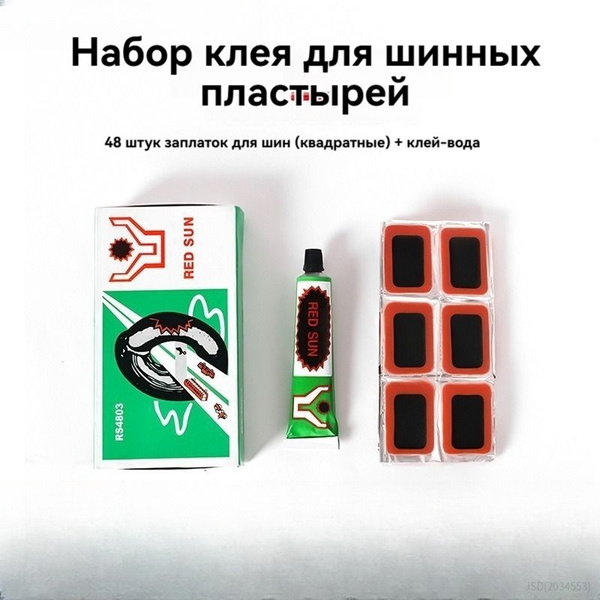 Латки резиновые для ремонта велосипедных камер и шин 48 шт RED SUN ...