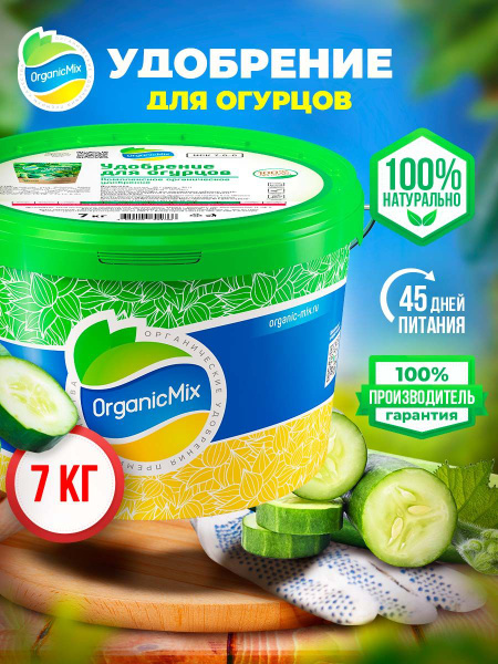 Удобрение для огурцов, овощей кабачков для выращивания в грунте ...