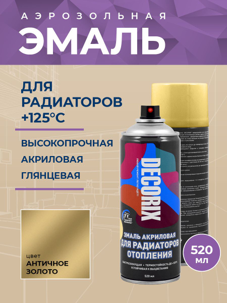Аэрозольная краска эмаль для радиаторов отопления и батарей DECORIX 520 ...