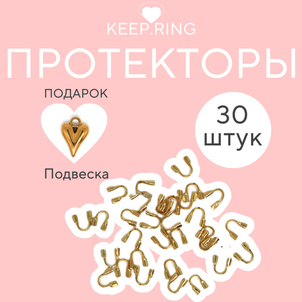Протектор для защиты тросика размер 5*4мм 30 штук цвет золото - купить ...