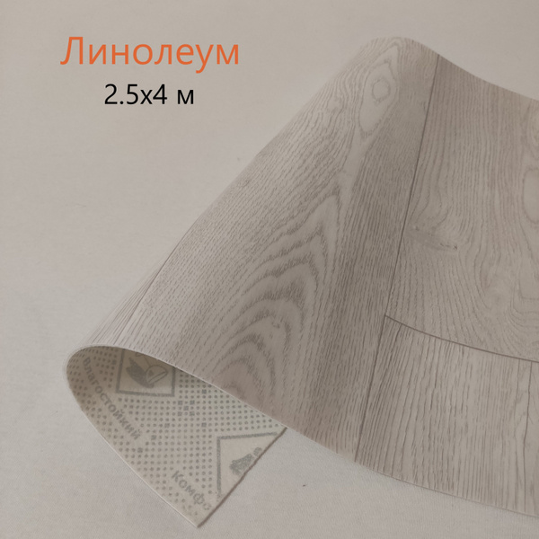 Линолеум на отрез Синтерос Sparta6 Для гостиниц, Для дома, ширина 2500 ...