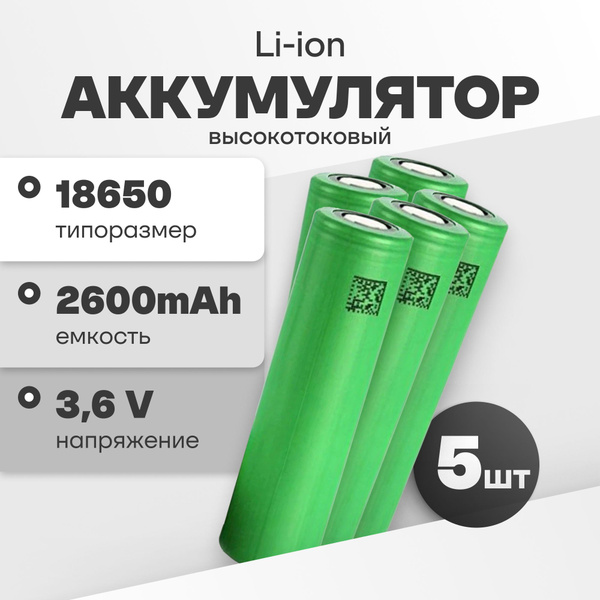 Аккумулятор 18650 высокотоковый Li-ion US18650VTC5 5 шт., литий ионные ...