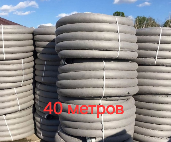 Дренажная труба в фильтре геотекстиль 110 мм с перфорацией 40 метров ...