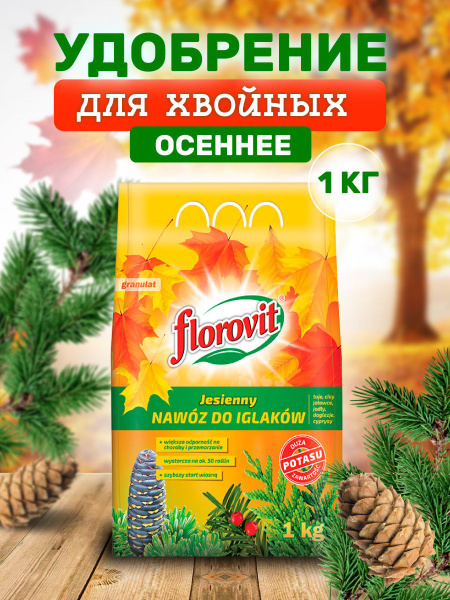 Осеннее удобрение для хвойный растений 1 кг - купить с доставкой по ...