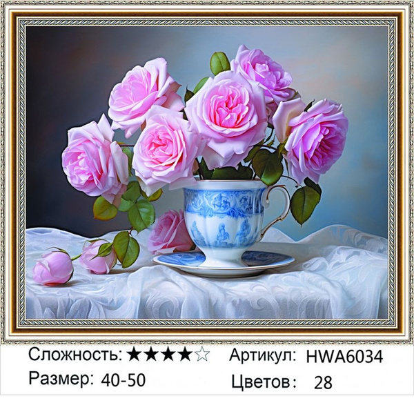 Алмазная мозаика 40х50см на подрамнике. Букет роз. Цветы. - купить с ...