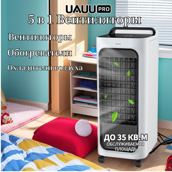 UAUU PRO Очистители и мойки воздуха / Напольный климатический комплекс ...