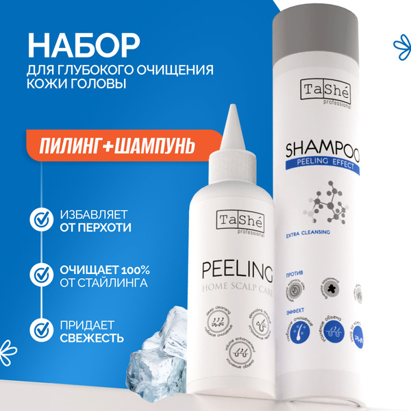 TaShe Набор для ухода за волосами: Шампунь ПИЛИНГ ЭФФЕКТ 300 мл, Пилинг ...