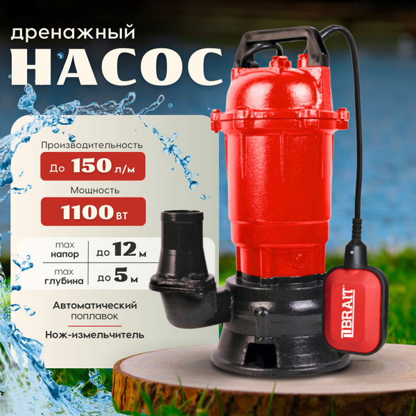 Насос дренажный погружной фекальный с измельчителем (ножом) BRAIT NPDF ...