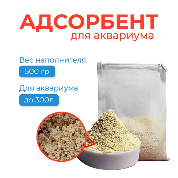 Пуриген для аквариума, адсорбент - 500 гр. на 300 л. воды (в мешочке ...