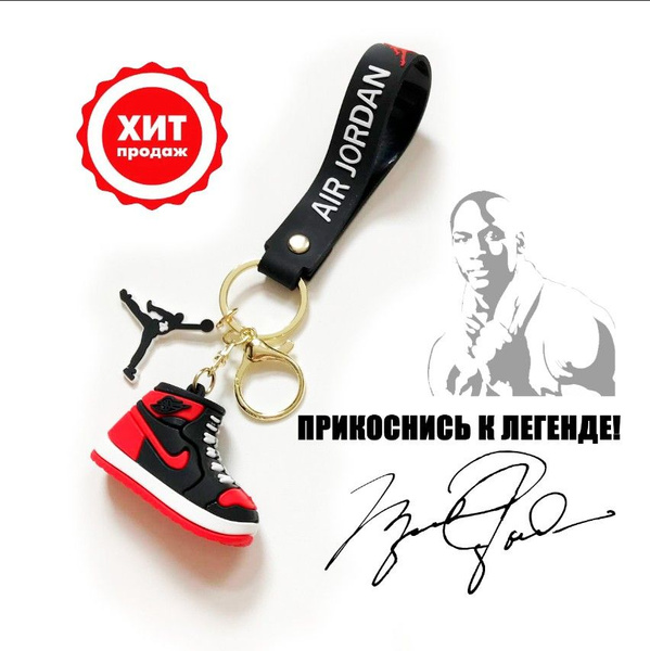 Брелок для ключей Кроссовок Найк Nike Air Jordan, красный - купить с ...