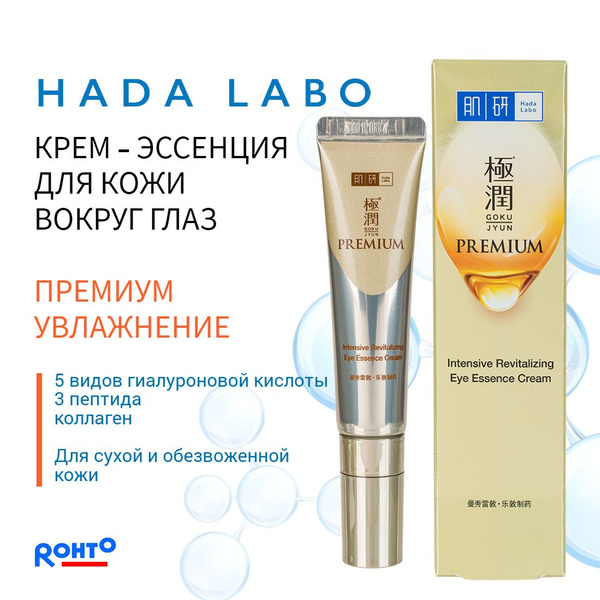 HADA LABO PREMIUM Крем для глаз антивозрастной с металлическим CRIO ...
