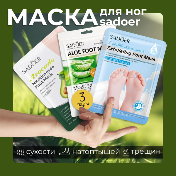 Маска носочки для пяток Sadoer, набор из 3х шт. / Отшелушивающее ...