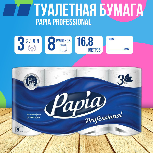 Туалетная бумага Papia Professional, 1 рулон - 16,8 метров, 3 слоя, 8 ...