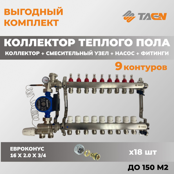 Коллектор для теплого пола 9 контуров (стандартный воздухоотводчик ...