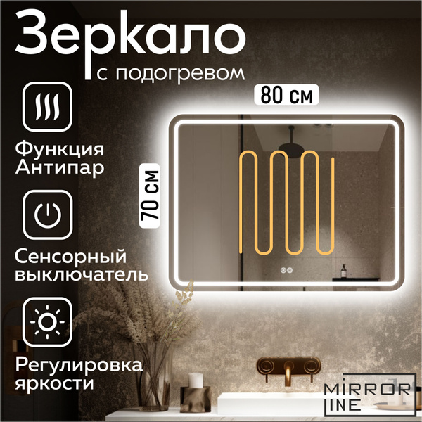Зеркало для ванной Mirror Line "Verre Tangle подогрев", 70 см х 80 см ...