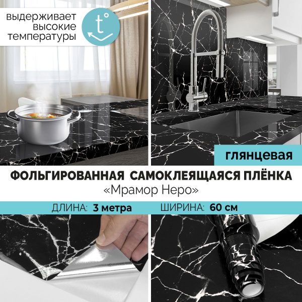 Пленка самоклеящаяся фольгированная интерьерная универсальная для ...