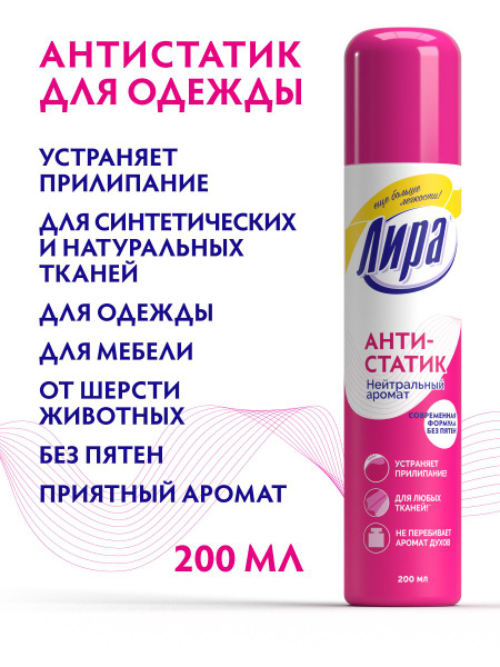 Антистатик для одежды Озон
