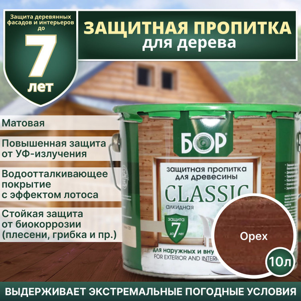 Декоративный антисептик для дерева БОР Classic Орех 8кг (10л ...