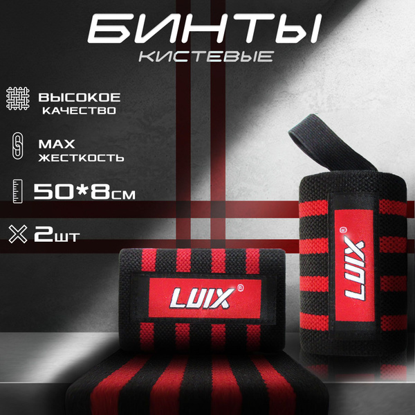 Бинты спортивные, фиксирующие, кистевые для жима, напульсники для ...