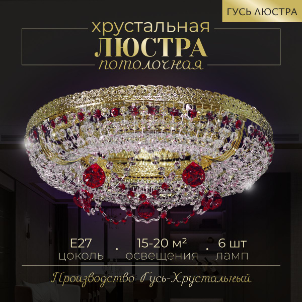 Гусь Люстра Потолочный светильник, E27, 60 Вт купить на OZON по низкой ...