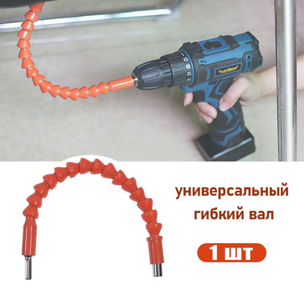 Гнущийся удлинитель для шуруповерта 295мм / Гибкий купить на OZON по ...