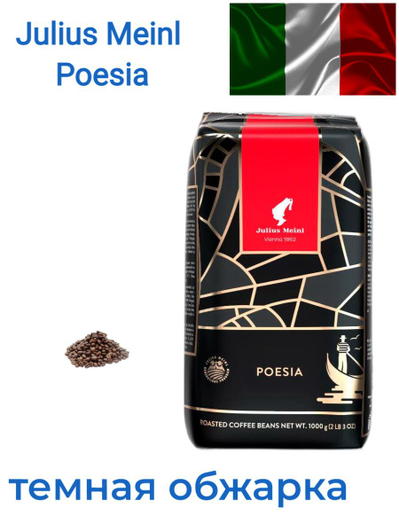 Julius Meinl Poesia 1 кг кофе в зернах - купить с доставкой по выгодным ...