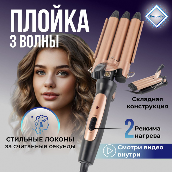 Плойка TopLis Плойка_ - купить по доступным ценам в интернет-магазине ...