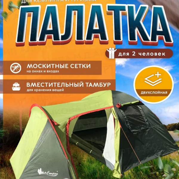 Палатка 3-местная ЕVA9*7 - купить по выгодной цене в интернет-магазине ...