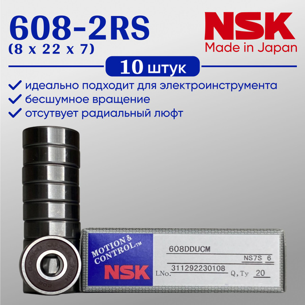 Подшипник универсальный NSK 608-2RS - купить по выгодной цене в ...