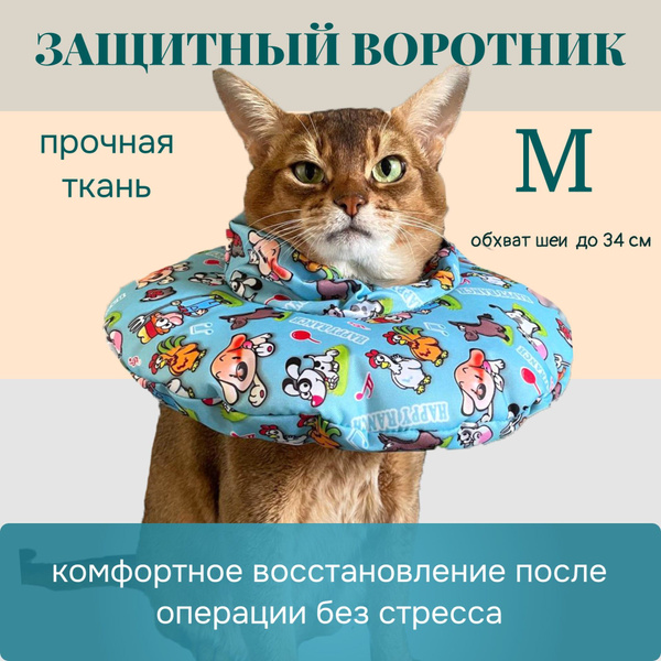 Защитный мягкий воротник-подушка для кошек и собак от 4 до 7 кг, размер ...