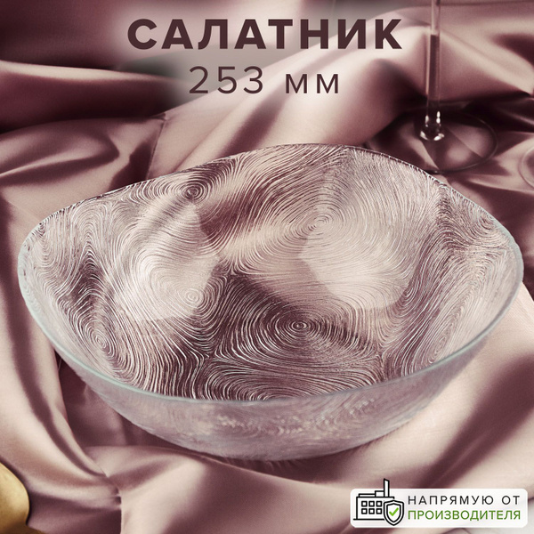 Салатник Pasabahce, 1850 мл купить по низкой цене с доставкой в ...