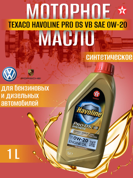 Масло моторное TEXACO 0W-20 Синтетическое 1 л 804331NKE купить c ...