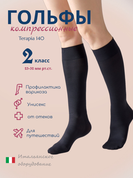 Гольфы компрессионные Женский Filorosso Баскетбол, Бег, размер 2 черный ...