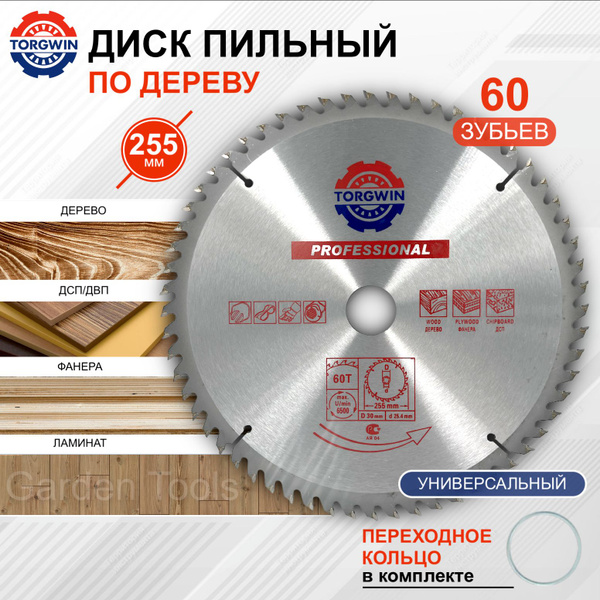 Пильный диск по дереву, ламинату 255 х 30/25,4 мм 60 зубьев купить на ...
