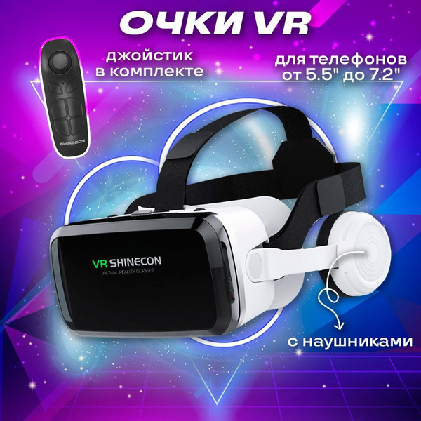Характеристики VR очки виртуальной реальности для смартфона Shinecon 3D ...